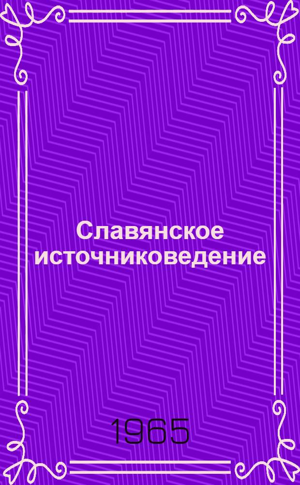 Славянское источниковедение : Сборник статей и материалов