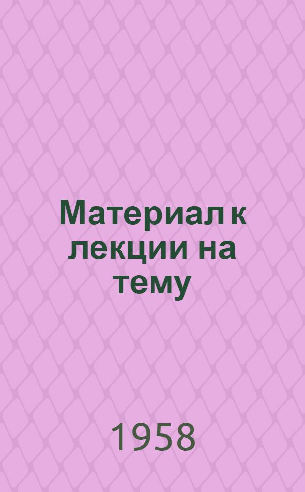 Материал к лекции на тему: "Коммунистические партии капиталистических стран на современном этапе"