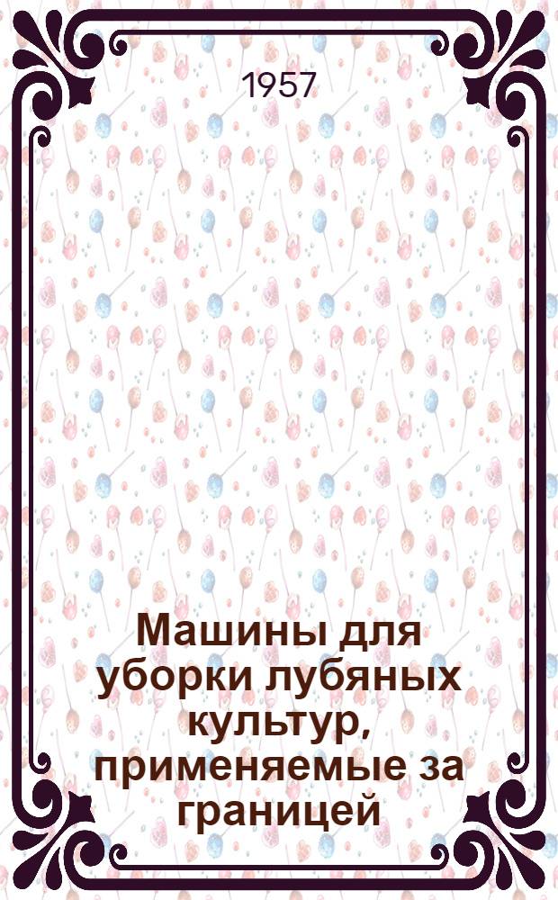 Машины для уборки лубяных культур, применяемые за границей : Краткий обзор