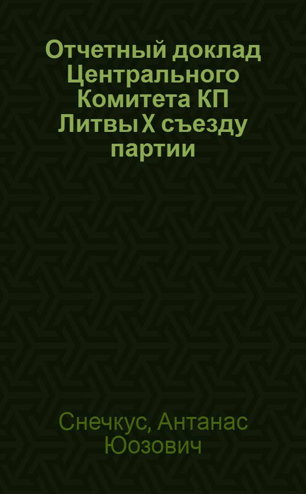 Отчетный доклад Центрального Комитета КП Литвы X съезду партии; Постановление X съезда КП Литвы