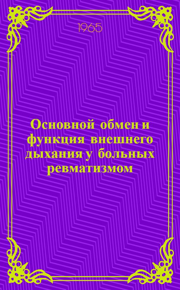 Основной обмен и функция внешнего дыхания у больных ревматизмом : Автореферат дис. на соискание учен. степени кандидата мед. наук