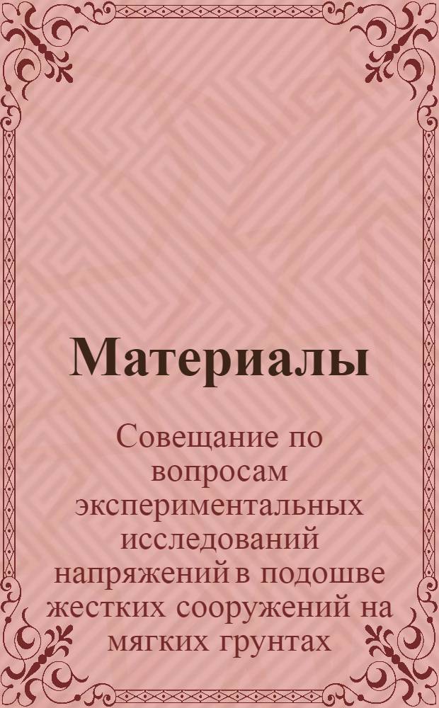 [Материалы]