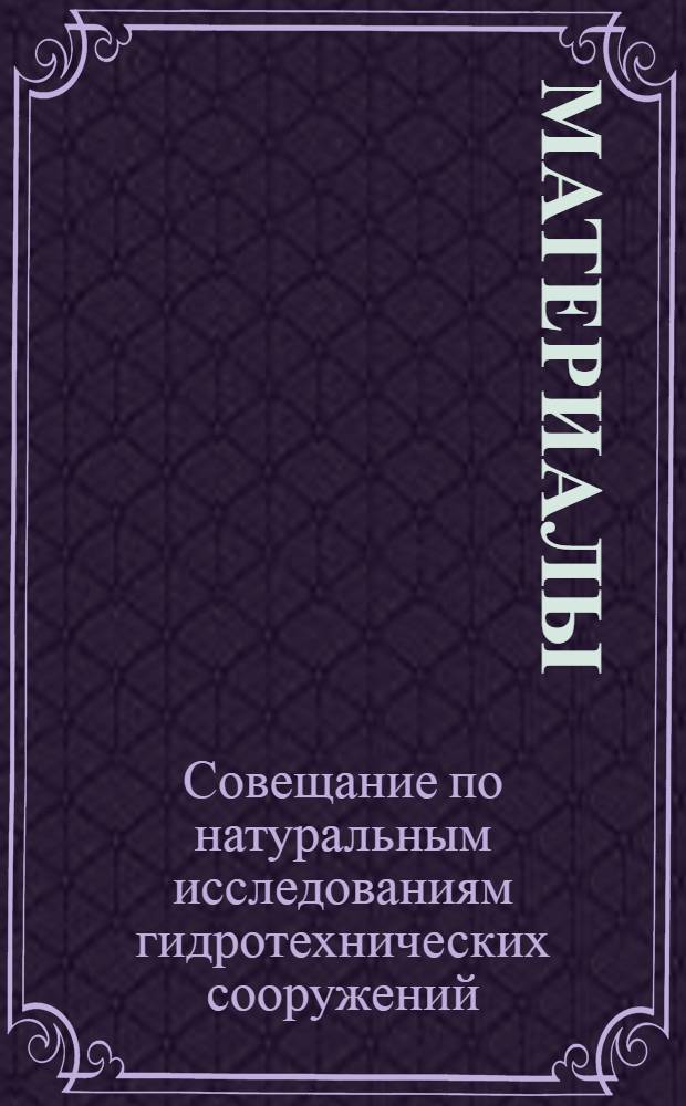 [Материалы]