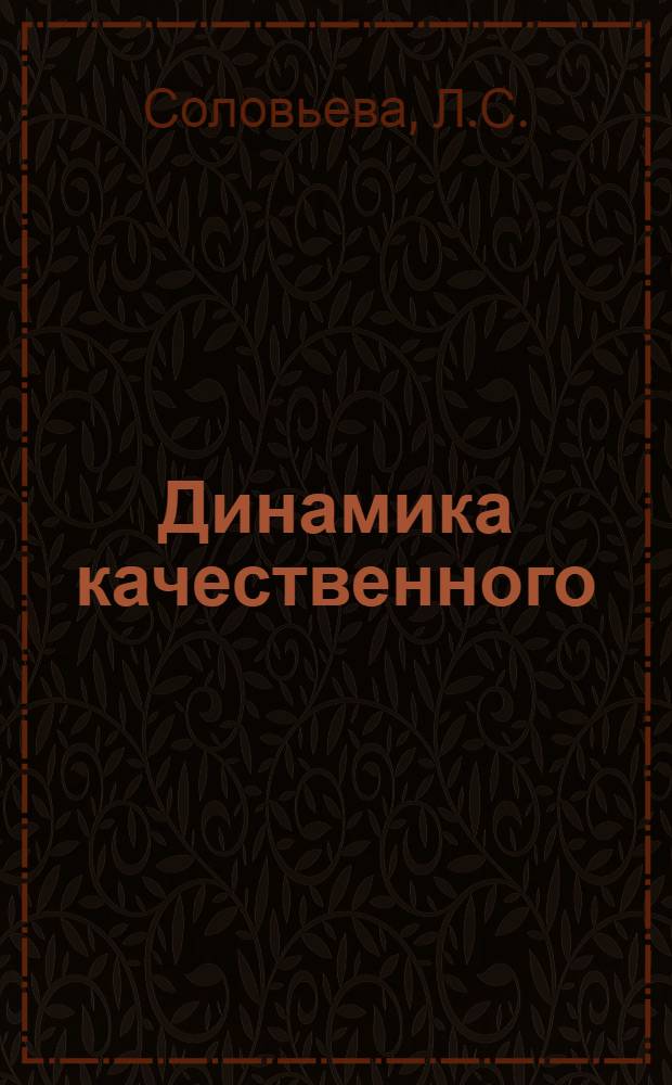 Динамика качественного (возрастного) состава эритроцитов при лейкозах : Автореферат дис. на соискание учен. степени кандидата мед. наук