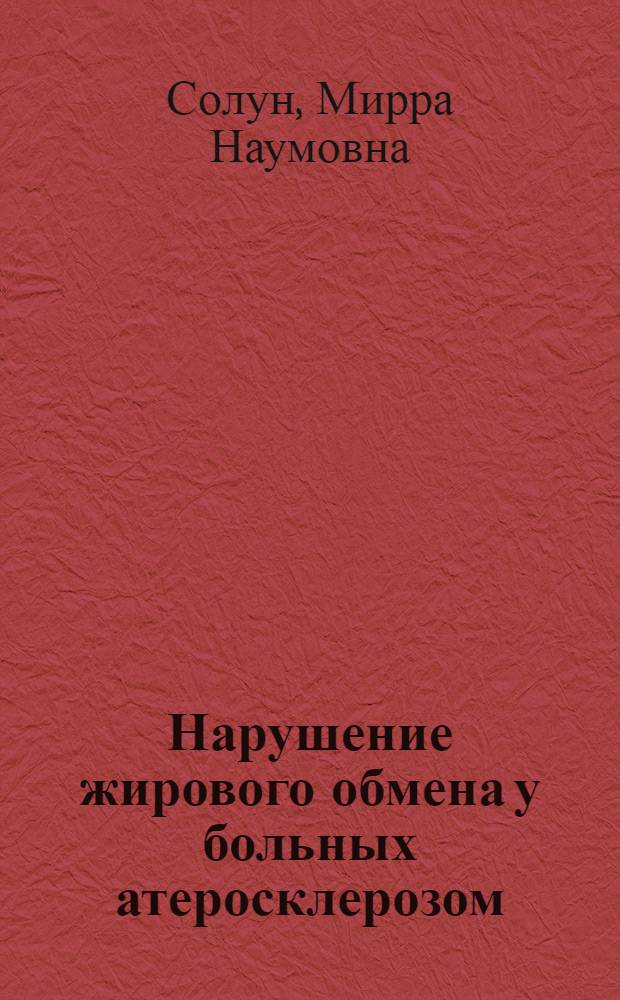 Нарушение жирового обмена у больных атеросклерозом : Автореферат дис. на соискание учен. степени кандидата мед. наук