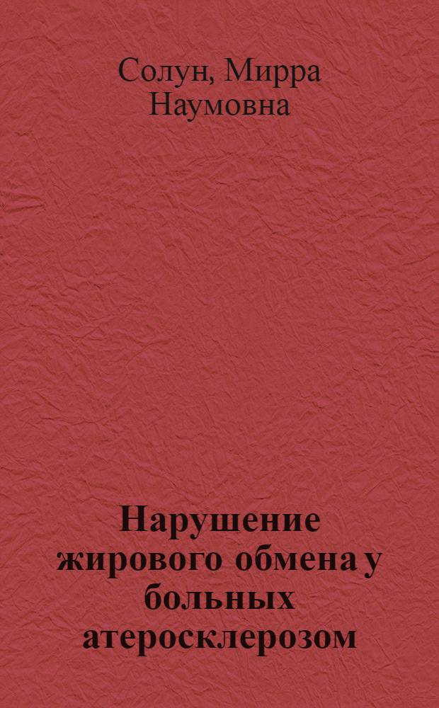 Нарушение жирового обмена у больных атеросклерозом : Автореферат дис. на соискание учен. степени кандидата мед. наук