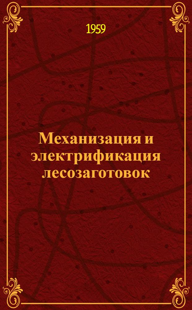 Механизация и электрификация лесозаготовок : Библиогр. указатель отеч. литературы за 1922-1957 гг