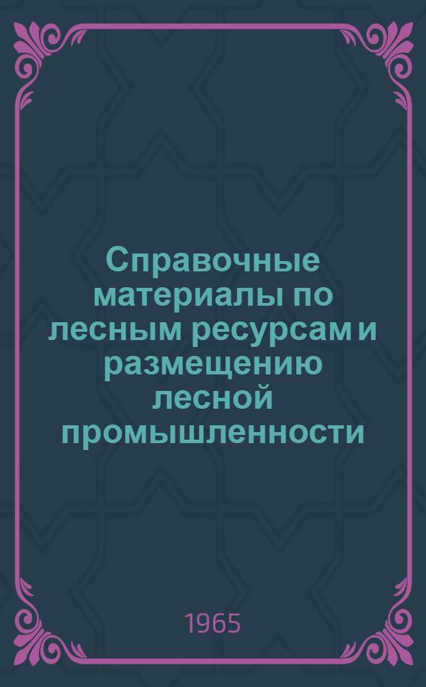 Справочные материалы по лесным ресурсам и размещению лесной промышленности : Сев.-Зап. экон. район