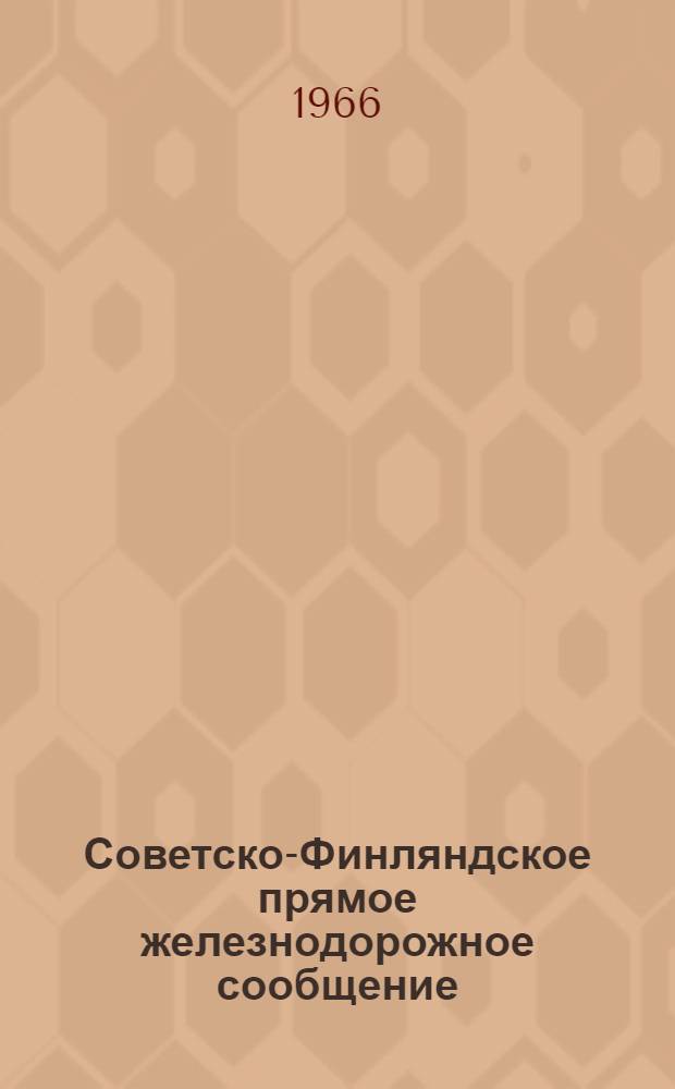 Советско-Финляндское прямое железнодорожное сообщение : Пограничное ж.-д. соглашение : Действует с 20-го янв. 1948 г. : Переизд. с изм. и доп., введ. в действие 6 июля 1950 г., 1 янв. 1953 г., 1 дек. 1956 г., 1 фев. 1959 г., 1 янв. 1966 г