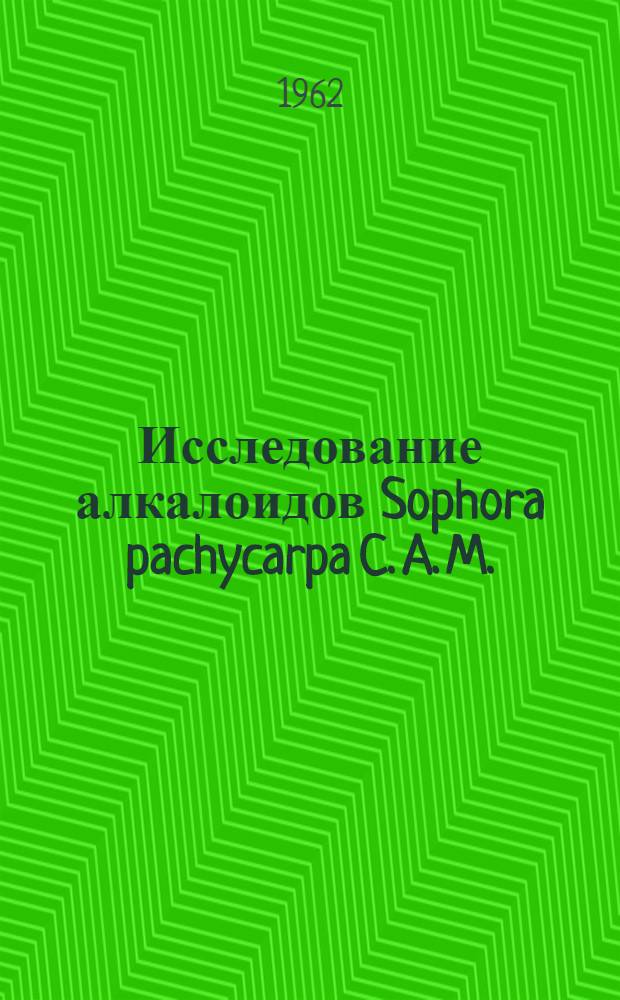 Исследование алкалоидов Sophora pachycarpa C. A. M. : (Строение гоебелина) : Автореферат дис. на соискание учен. степени кандидата хим. наук