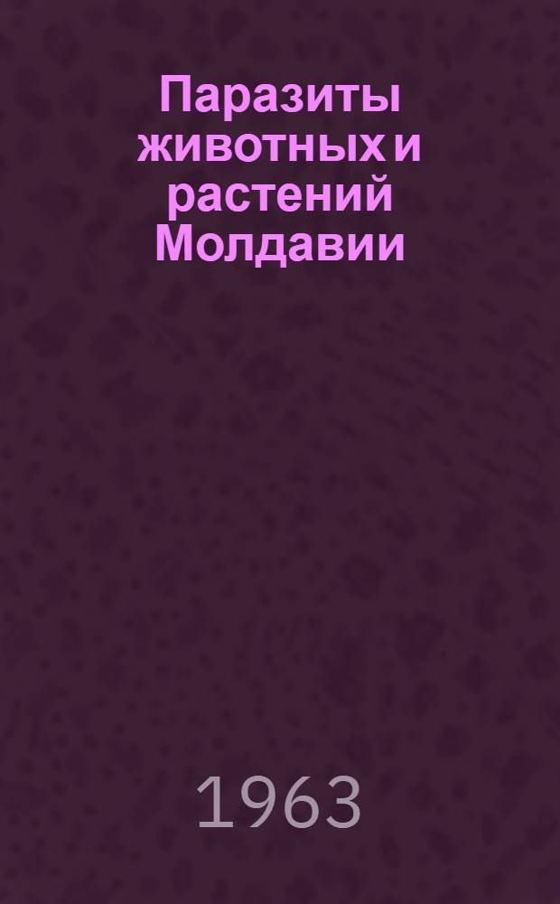 Паразиты животных и растений Молдавии : Сборник статей