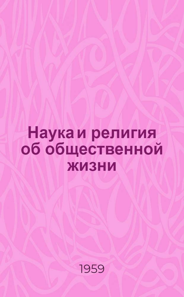 Наука и религия об общественной жизни : (Беседы)