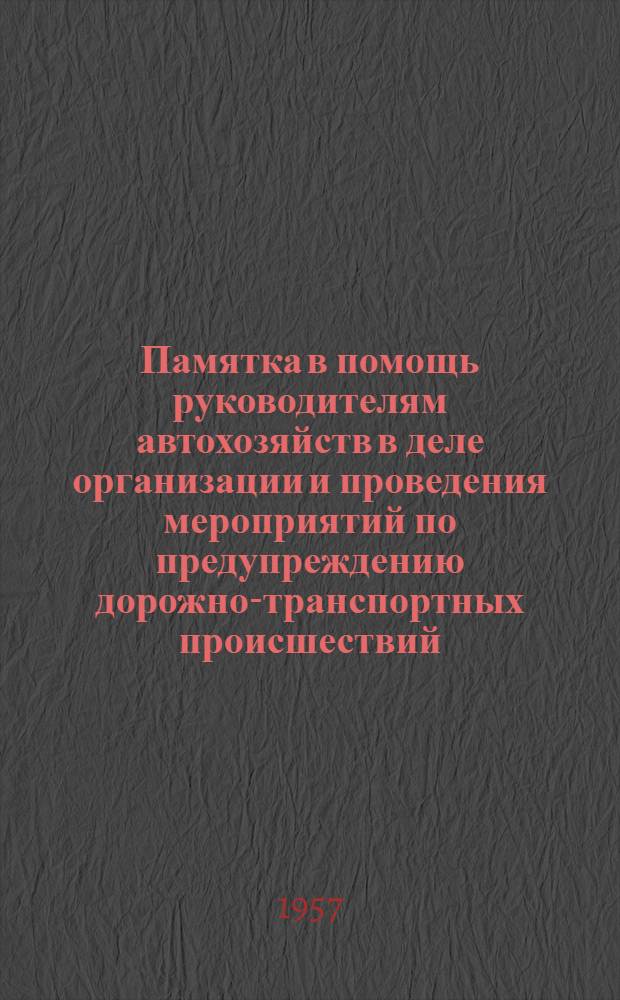 Памятка в помощь руководителям автохозяйств в деле организации и проведения мероприятий по предупреждению дорожно-транспортных происшествий