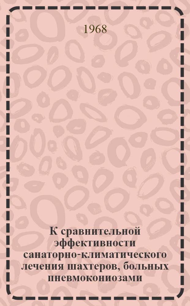 К сравнительной эффективности санаторно-климатического лечения шахтеров, больных пневмокониозами, в специализированных санаториях УССР : Автореферат дис. на соискание учен. степени канд. мед. наук : (754)