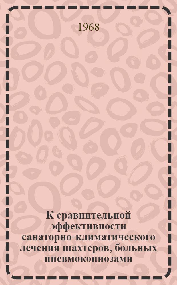 К сравнительной эффективности санаторно-климатического лечения шахтеров, больных пневмокониозами, в специализированных санаториях УССР : Автореферат дис. на соискание учен. степени канд. мед. наук : (754)