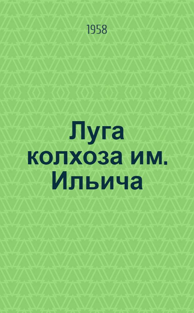 Луга колхоза им. Ильича (с. Астраханка) Ханкайского района, Приморского края и пути их улучшения : Автореферат дис. на соискание ученой степени кандидата биологических наук