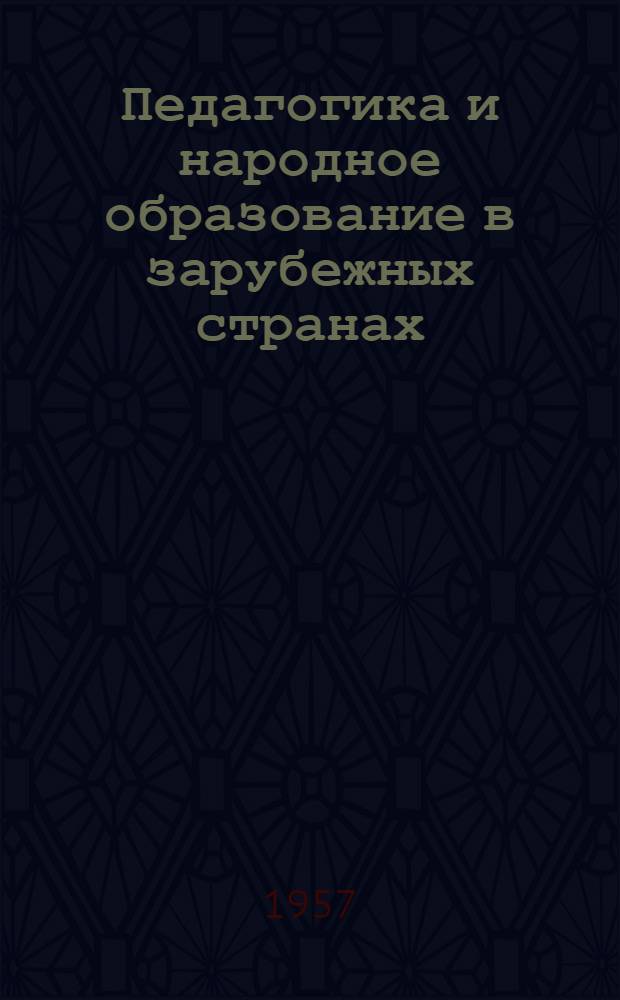 Педагогика и народное образование в зарубежных странах : Сборник рефератов № 85-189