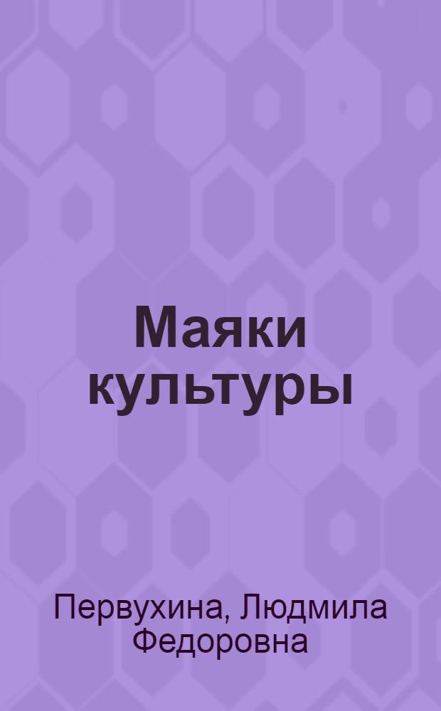 Маяки культуры : Иргин. район. б-ка