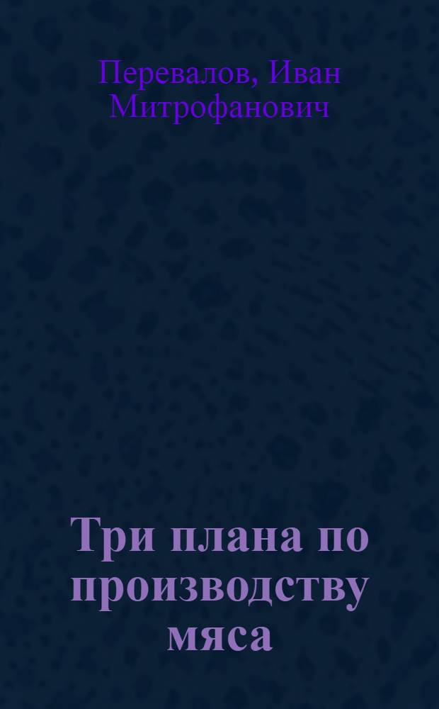 Три плана по производству мяса : Колхоз "Прогресс" Усольского района