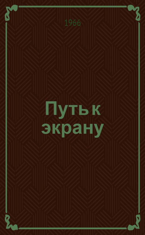 [Путь к экрану