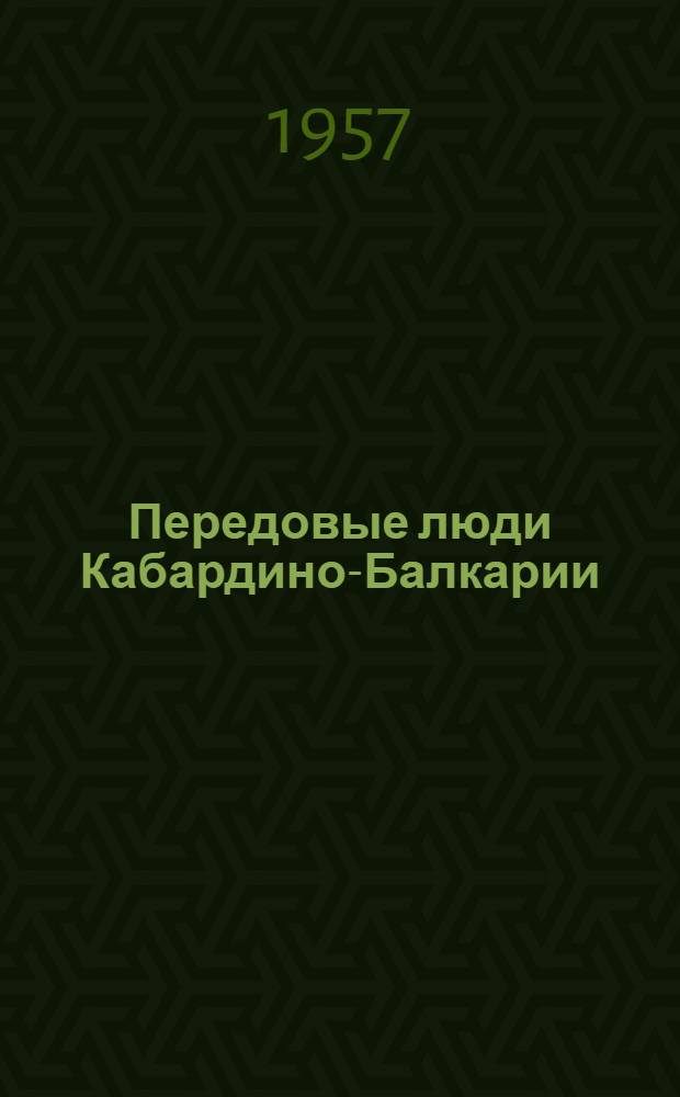 Передовые люди Кабардино-Балкарии : Сборник статей