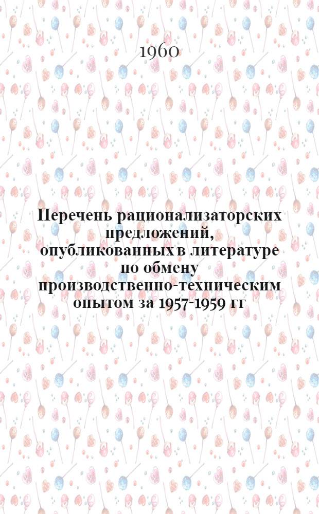 Перечень рационализаторских предложений, опубликованных в литературе по обмену производственно-техническим опытом за 1957-1959 гг. [в легкой промышленности : Аннот.