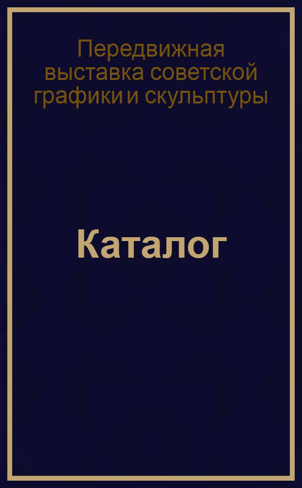 [Каталог]