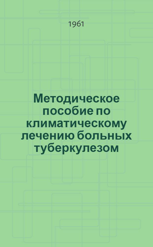 Методическое пособие по климатическому лечению больных туберкулезом
