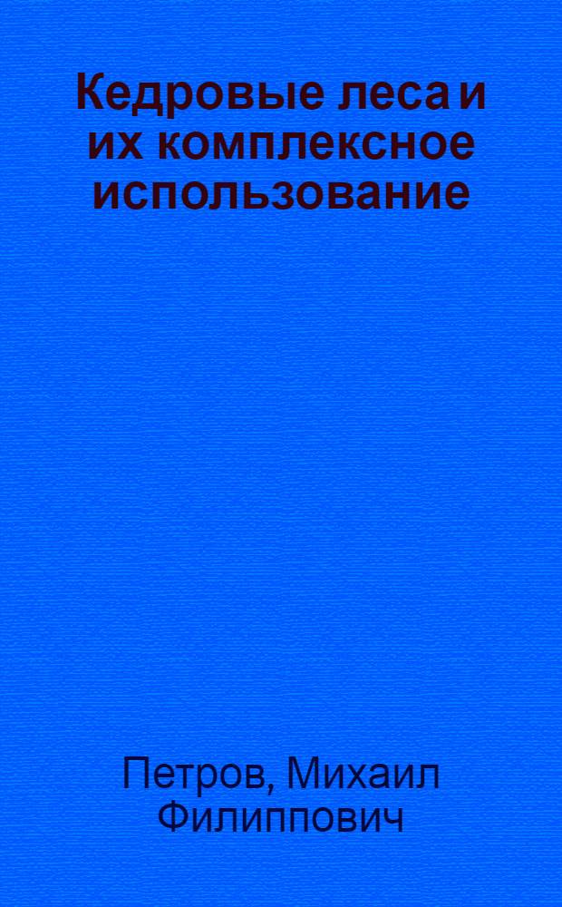 Кедровые леса и их комплексное использование : Аннотир. указатель отечеств. литературы за 1955-1957