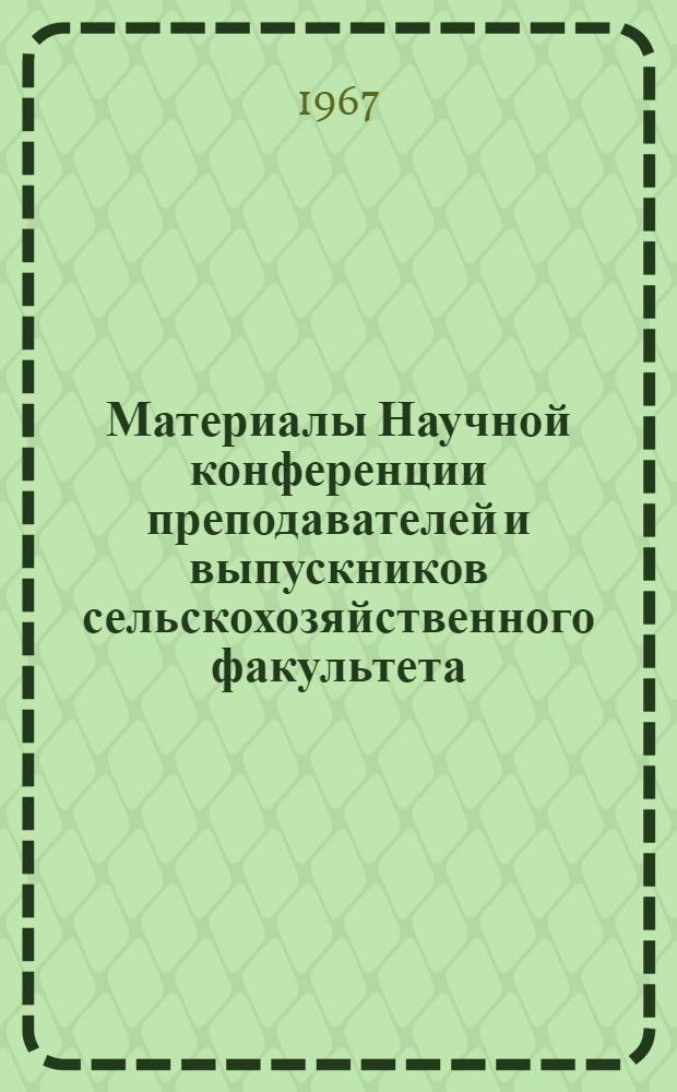 Материалы Научной конференции преподавателей и выпускников сельскохозяйственного факультета, посвященной 50-летию Советского государства