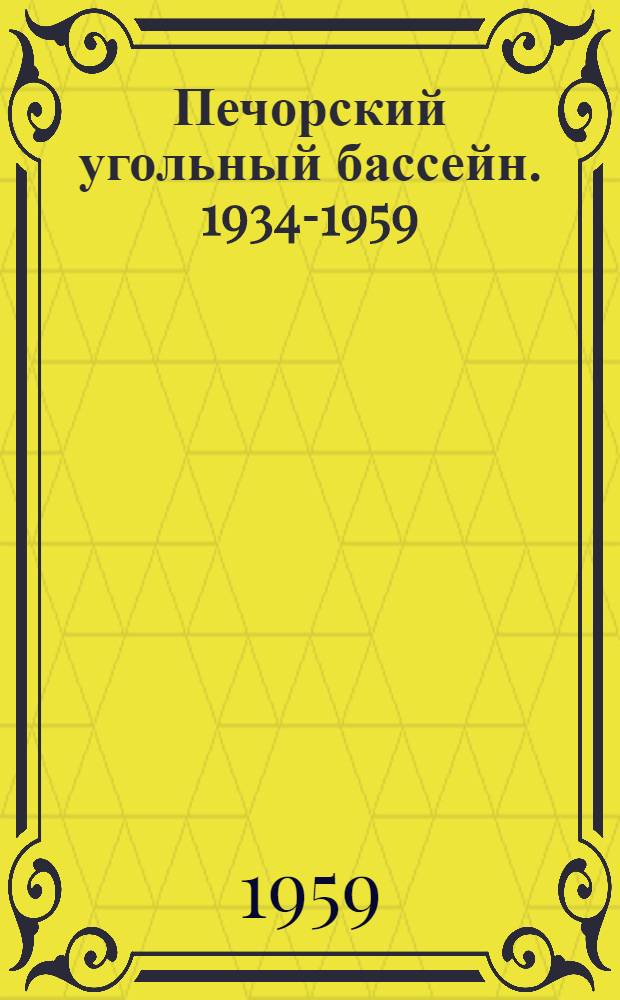 Печорский угольный бассейн. 1934-1959 : Сборник статей