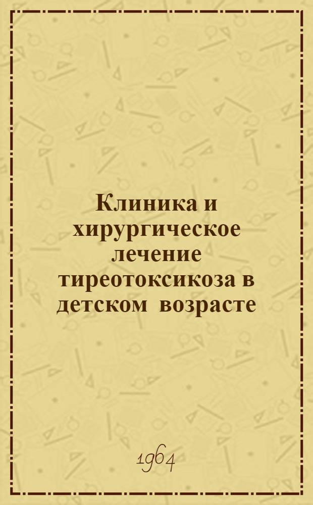 Клиника и хирургическое лечение тиреотоксикоза в детском возрасте : Автореферат дис. на соискание ученой степени кандидата медицинских наук