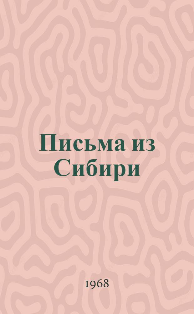 Письма из Сибири : Т. 1-2