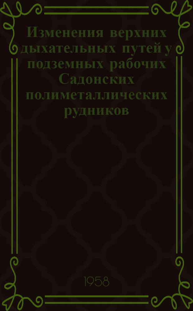 Изменения верхних дыхательных путей у подземных рабочих Садонских полиметаллических рудников : Автореферат дис. на соискание ученой степени доктора медицинских наук