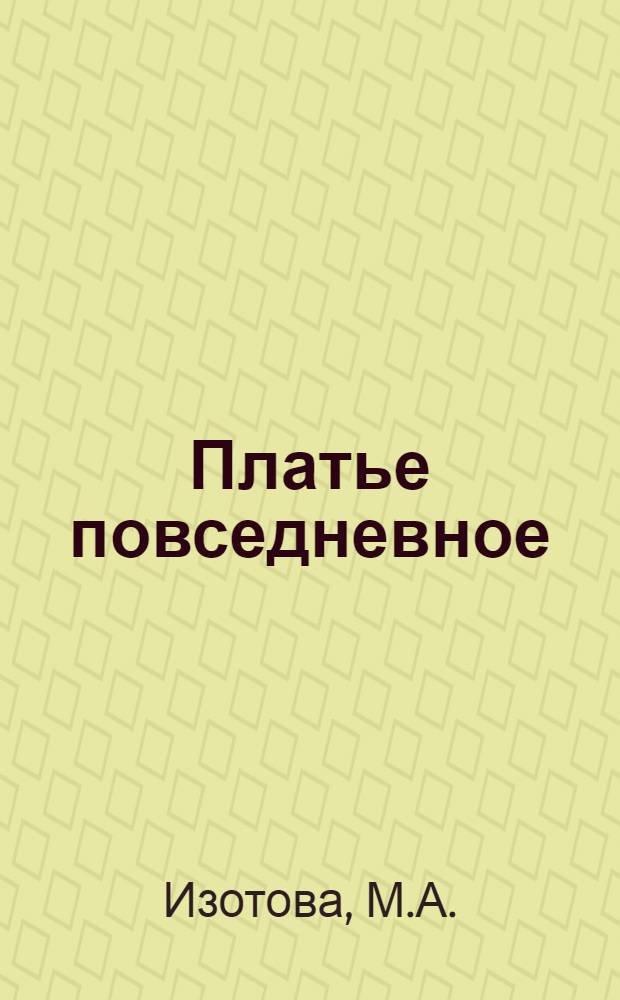 Платье повседневное