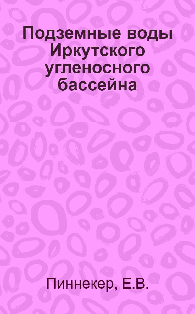 Подземные воды Иркутского угленосного бассейна