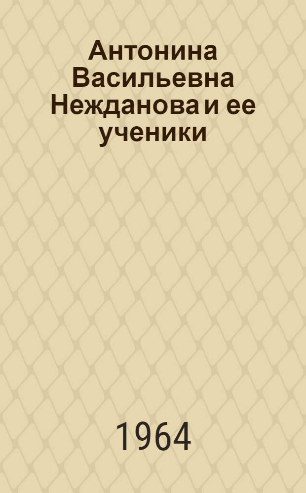 Антонина Васильевна Нежданова и ее ученики : Заметки концертмейстера