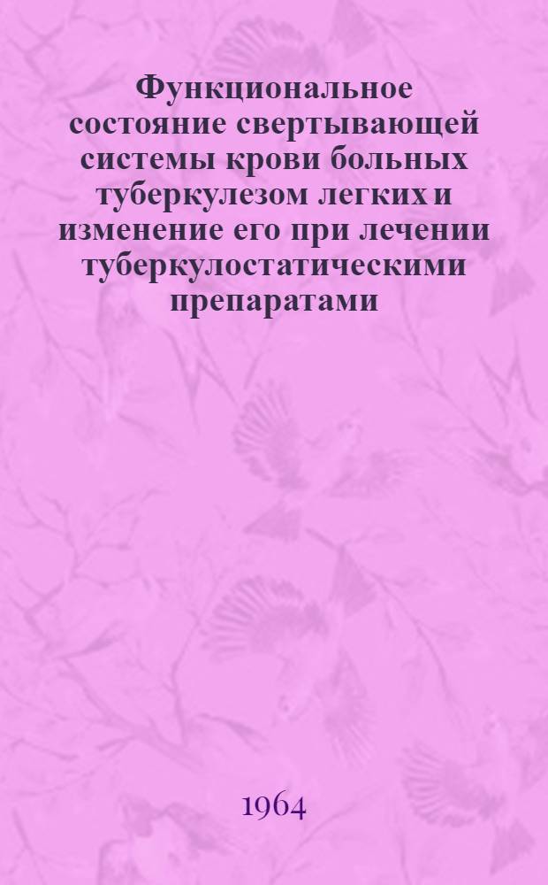 Функциональное состояние свертывающей системы крови больных туберкулезом легких и изменение его при лечении туберкулостатическими препаратами : Автореферат дис. на соискание учен. степени кандидата мед. наук