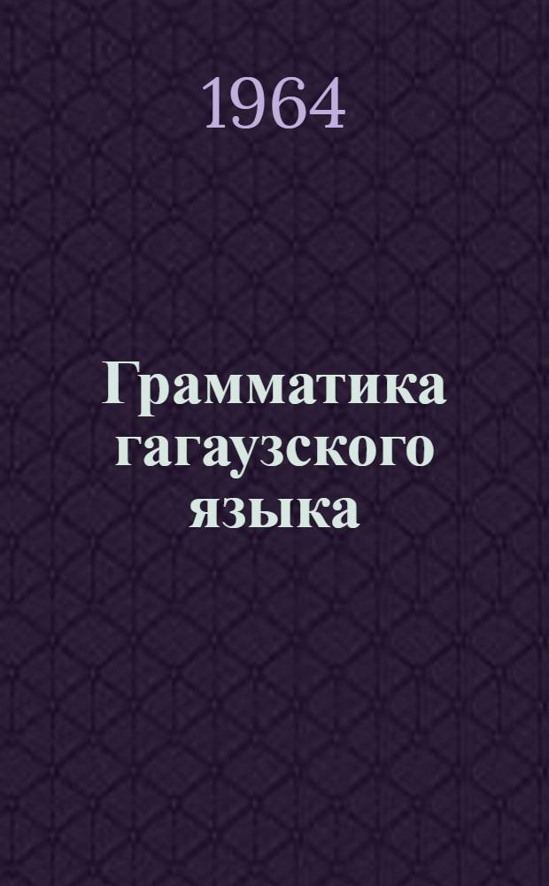 Грамматика гагаузского языка : Фонетика и морфология