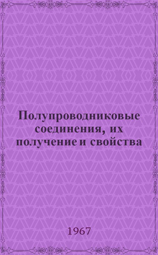 Полупроводниковые соединения, их получение и свойства : Халькогениды элементов II, IV и V групп период. системы
