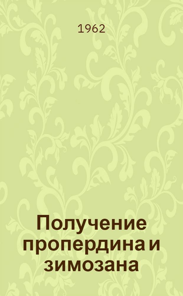 Получение пропердина и зимозана : Серологическое титрование пропердина