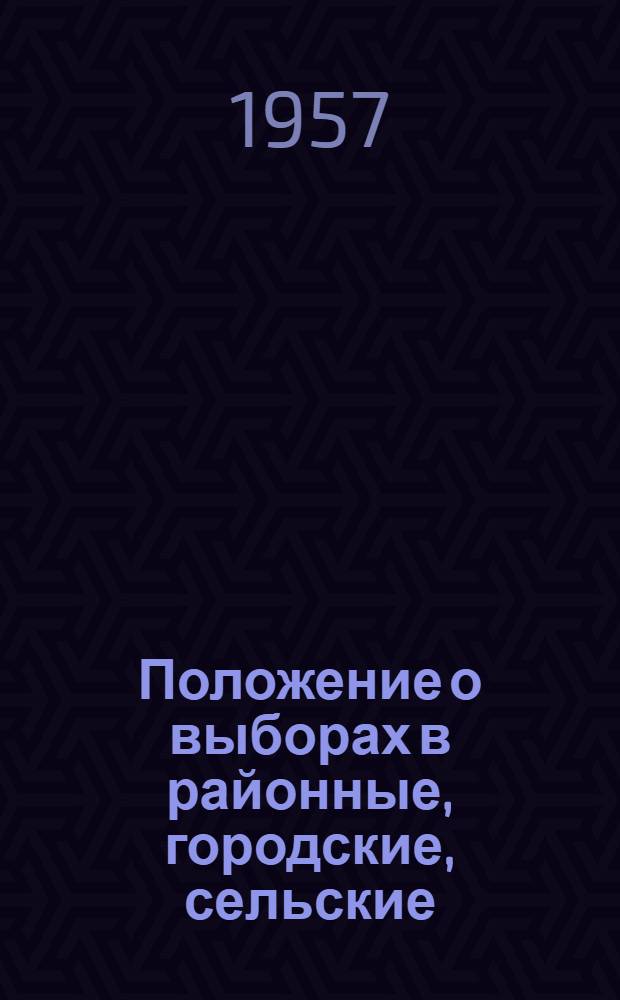 Положение о выборах в районные, городские, сельские (наслежные, кочевые) и поселковые Советы депутатов трудящихся Якутской АССР : Утв. Указом Президиума Верховного Совета Якут. АССР от 10 окт. 1950 г. : С изм. от 16 дек. 1954 г