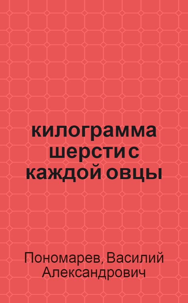 5,2 килограмма шерсти с каждой овцы
