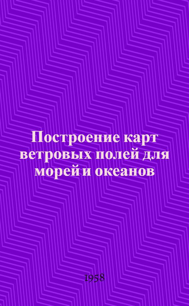 Построение карт ветровых полей для морей и океанов