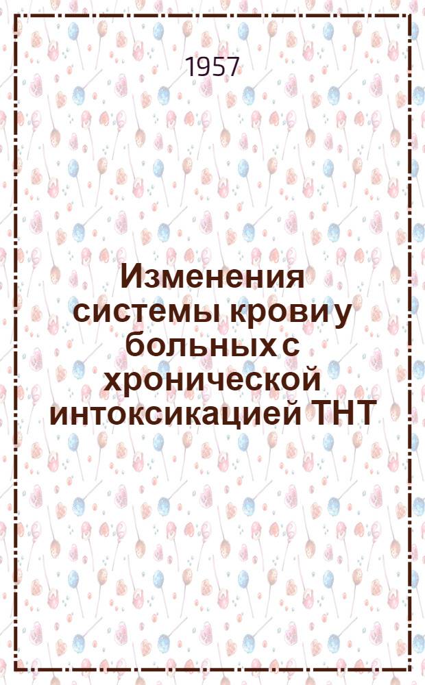 Изменения системы крови у больных с хронической интоксикацией ТНТ : Автореферат дис. на соискание учен. степени кандидата мед. наук