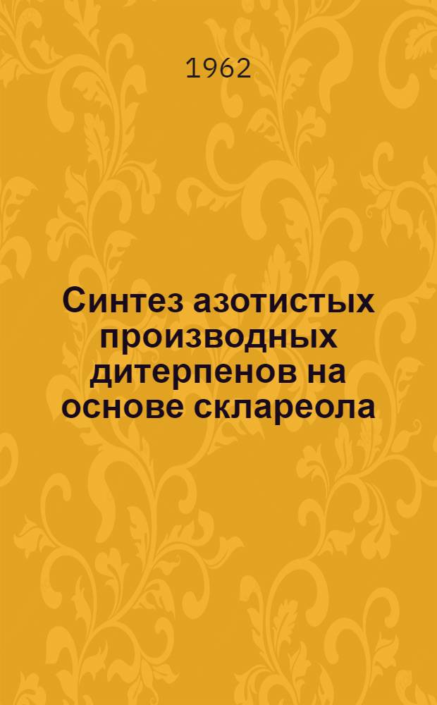 Синтез азотистых производных дитерпенов на основе склареола : Автореферат дис. на соискание учен. степени кандидата хим. наук