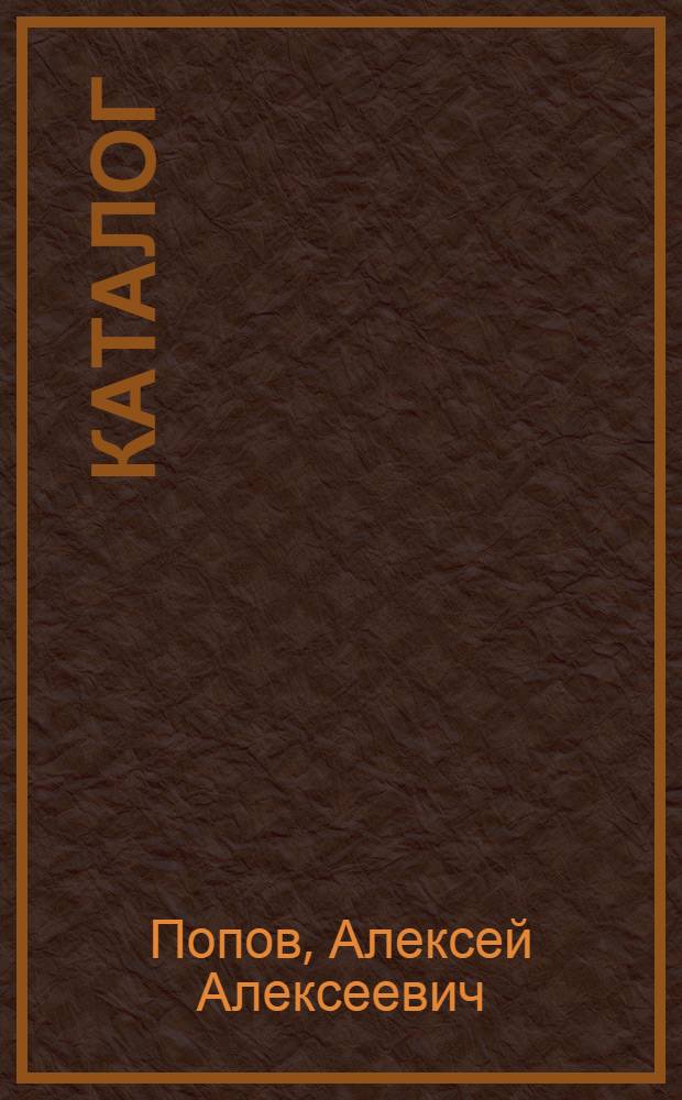 Каталог