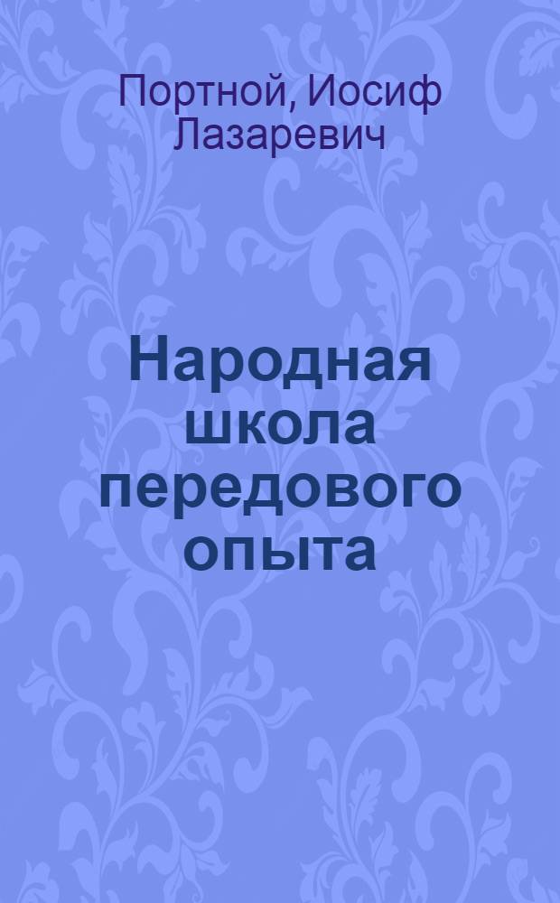 Народная школа передового опыта : "Мамлютский" совхоз