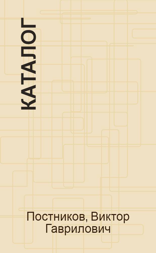 Каталог