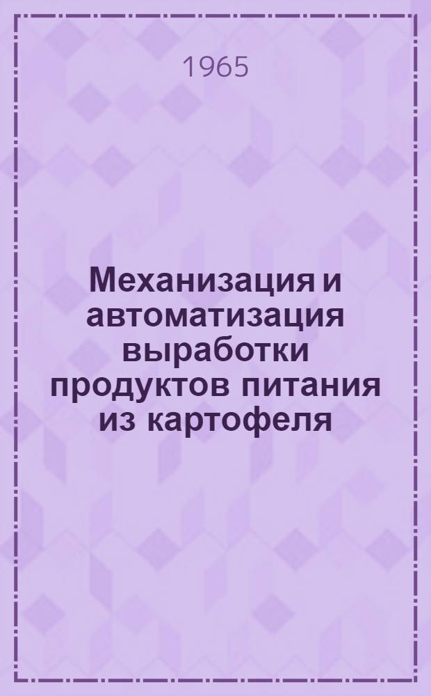 Механизация и автоматизация выработки продуктов питания из картофеля : Обзор